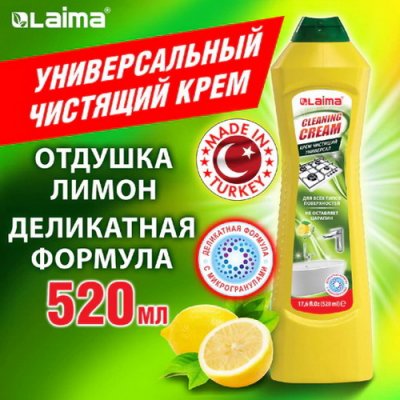 Чистящий крем LAIMA 