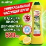 Чистящее средство универсальное крем 520 мл, LAIMA PROFESSIONAL 