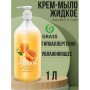 Жидкое крем-мыло  Milana 