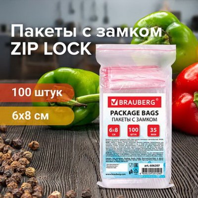 Пакеты с замком 
