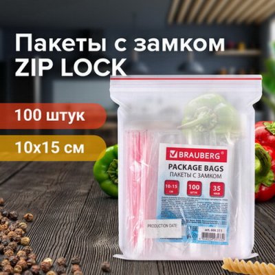 Пакеты с замком 