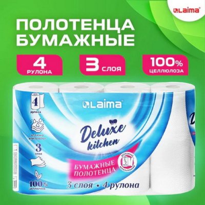 Бум.полотенце LAIMA Deluxe 3-сл., 11м х 4рул 115.400