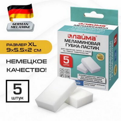 Губка МЕЛАМИНОВАЯ 5шт 606891