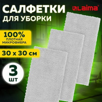 Салфетка для уборки LAIMA  608.217  3шт СЕРАЯ микроф.