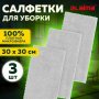 Салфетки из МИКРОФИБРЫ 30х30 см, КОМПЛЕКТ 3 шт., ULTRASONIC GREY COLOUR, 220 г/м2, LAIMA HOME, 608.217