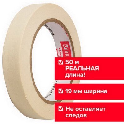 Клейкая лента бумажная BRA 19мм*50м 228.085