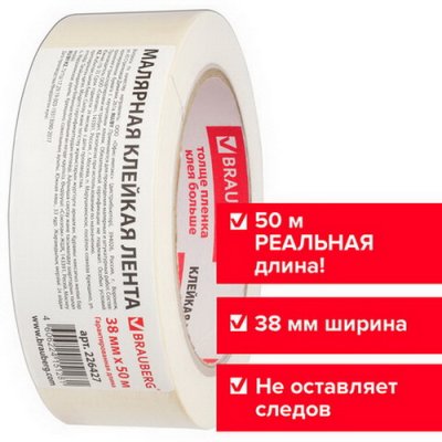 Клейкая лента бумажная BRA 38мм*50м 226.427