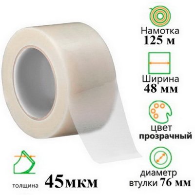Упаковочная лента Kuvert 48х125м прозр.