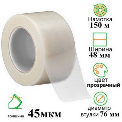 Упаковочная лента Kuvert 48х150м прозр.