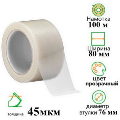 Упаковочная лента Kuvert 80х100м прозр.