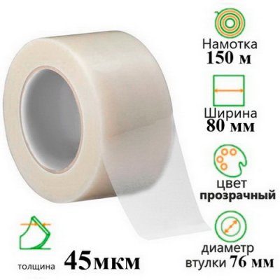 Упаковочная лента Kuvert 80х150м прозр.