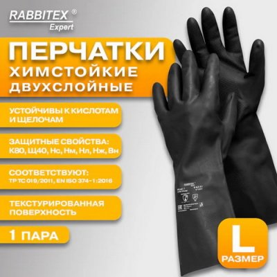Перчатки RABBITEX 