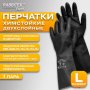 Перчатки латексные КЩС-1 ULTRA STRONG химически устойчивые двухслойные чёрные, размер 9-9,5, L (большой), RABBITEX (РАББИТЕКС) EXPERT 609.272