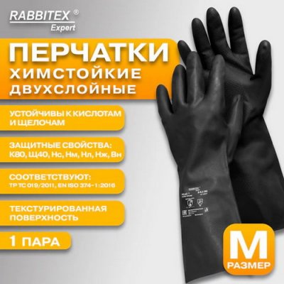 Перчатки RABBITEX 