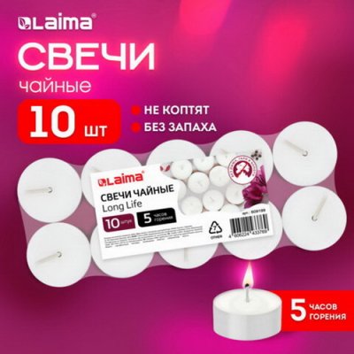 Свечи чайные Long Life 10шт LAIMA, 609.199 цена за 10 шт.