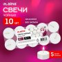 Свечи чайные Long Life, до 5 часов горения, вес 12 г, КОМПЛЕКТ 10 шт., в гильзе, LAIMA, 609.199
