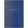 Книга учета 192 л., А4, клетка, бумвинил блок офсет КУ-561