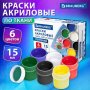 Краски акриловые по ткани 6 цветов по 15 мл, BRAUBERG, 192.690